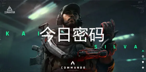 三角洲行动1月15日密码全图位置详解