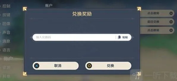原神兑换码