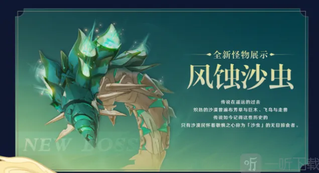 原神风蚀沙虫位置指南