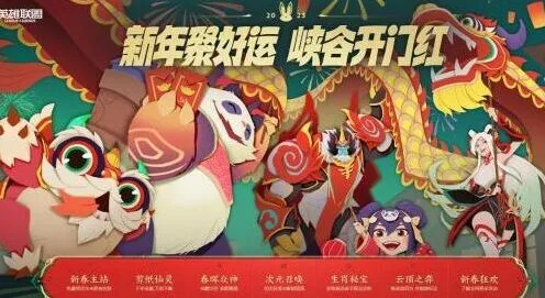 英雄联盟2023春节免费皮肤介绍方法