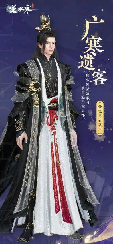 逆水寒介绍
