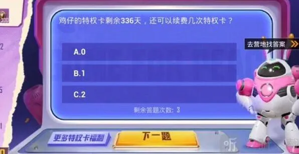和平精英：精英特权体验卡所有答案汇总