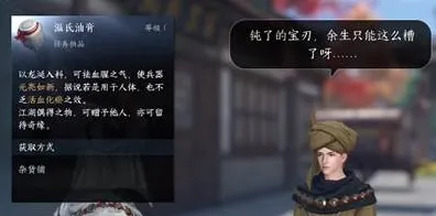 《逆水寒》锋刃凉教程