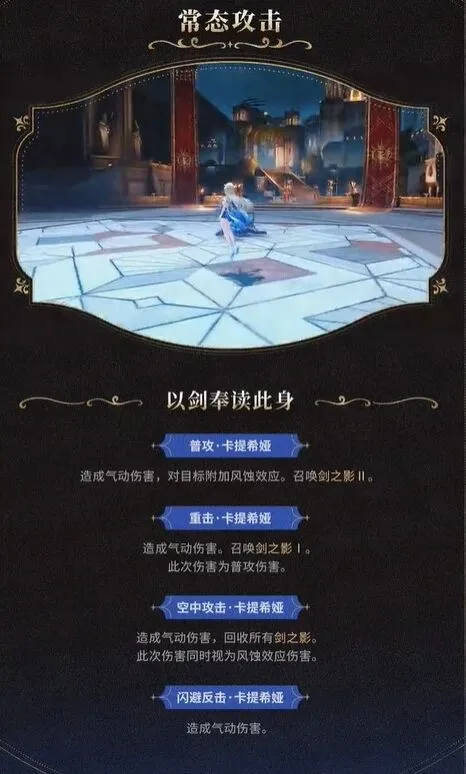 异常卡提希娅技能介绍一览