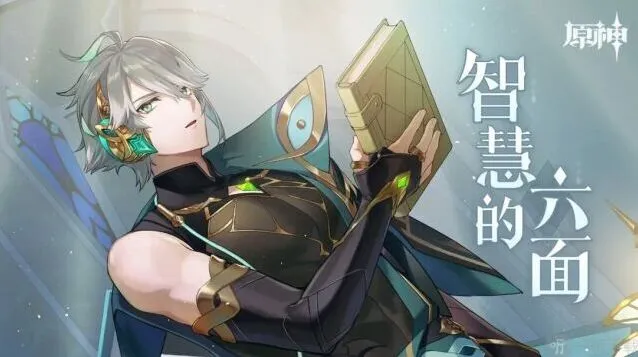 《原神》智慧的六面活动入口分享 h5网页活动指南