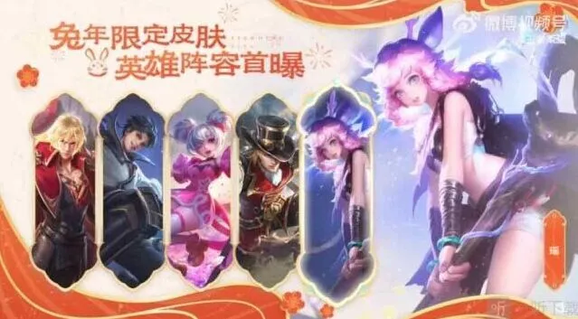 王者荣耀兔年限定皮肤价格全攻略