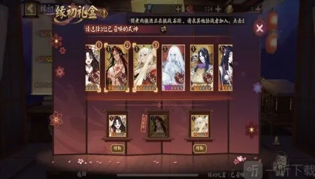 阴阳师寻契心缘二号机选择教程