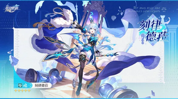 崩坏星穹铁道刻律德菈上线时间教程