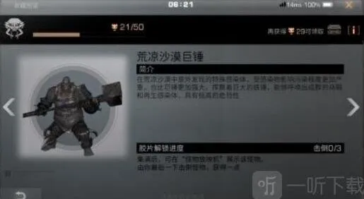 明日之后攻略：荒凉沙漠巨锤图鉴