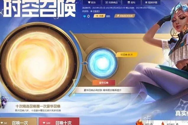 《英雄联盟》时空召唤拼团活动指南