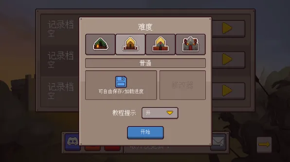 庇护所内购版