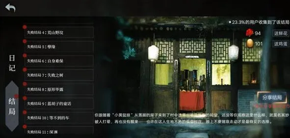 一路人皮鼓游戏剧情全梳理
