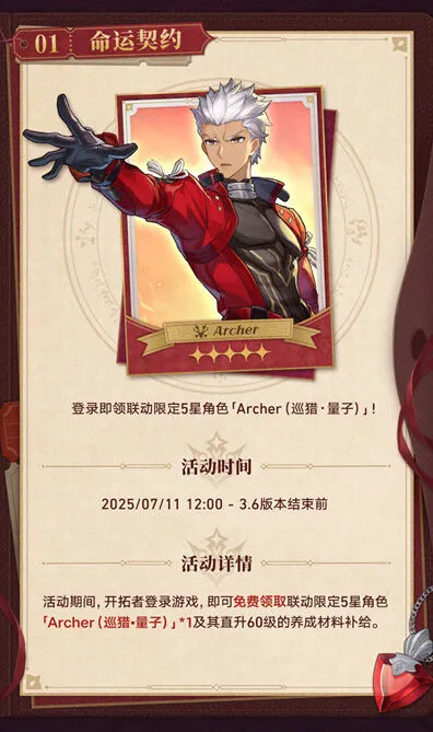 《崩坏星穹铁道》archer获取全攻略