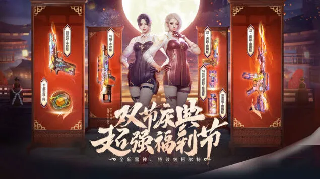 穿越火线双节庆典活动指南分享