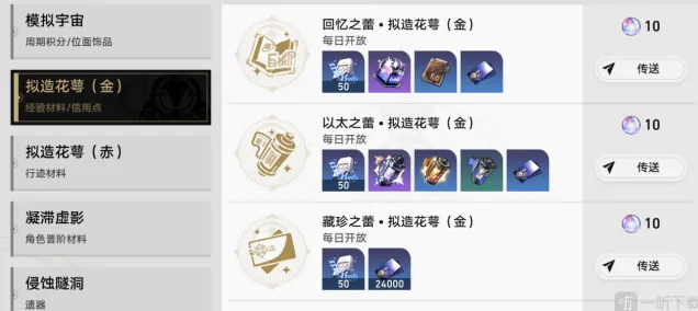 崩坏星穹铁道星穹