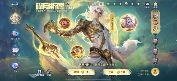 王者荣耀碎月祈愿活动详解