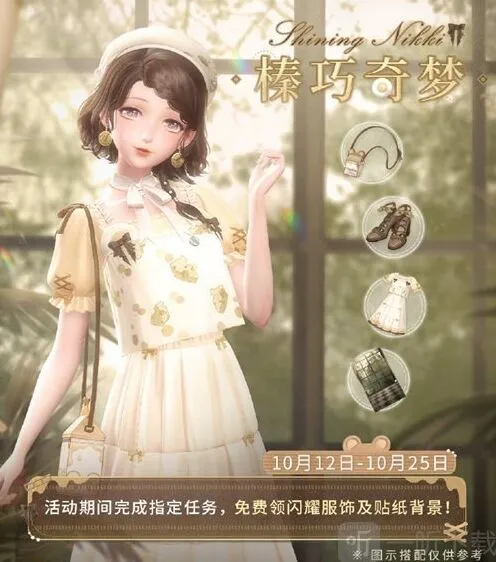 《闪耀暖暖》榛巧奇梦活动时间介绍