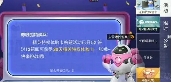 和平精英特权
