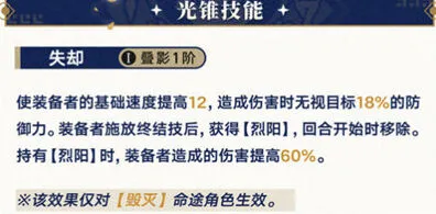 崩坏星穹铁道 白厄专属光锥效果介绍