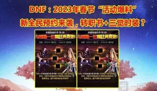 地下城与勇士春节活动一览