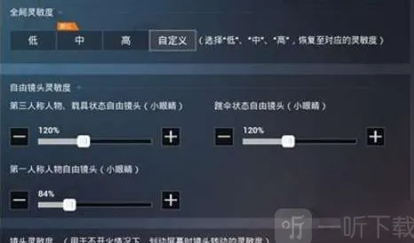 《和平精英》灵敏度分享码2023最稳调校