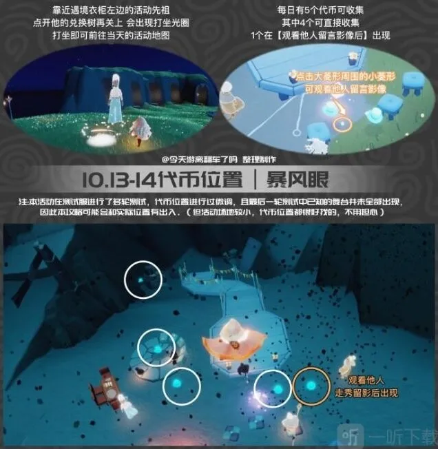 《光遇》礼帽币代币位置攻略：2023年10月13日