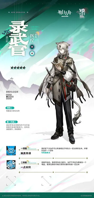 《明日方舟》录武官技能全解