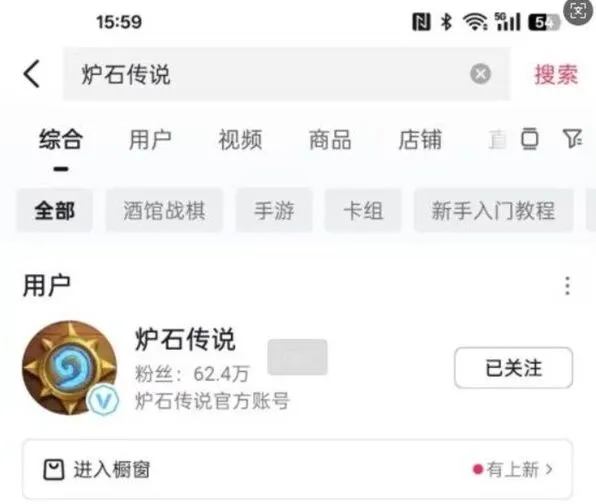 炉石传说绑定抖音福利领取办法