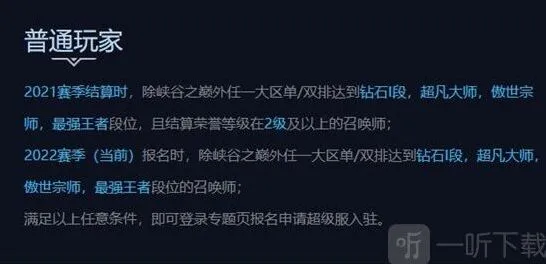 《英雄联盟》：超级服资格获得教程