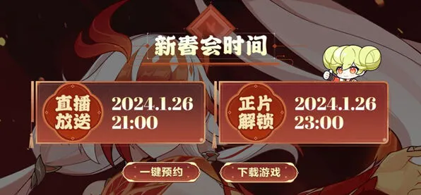 崩坏3 2024新春活动开启时间教程