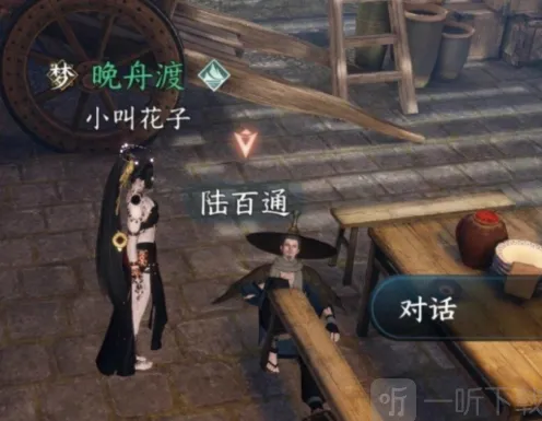 逆水寒手游：路通百处任务触发