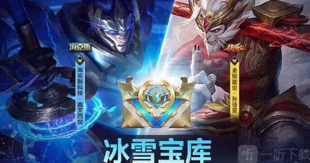 《英雄联盟》冰雪宝库活动入门指南