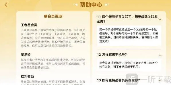 王者荣耀关联
