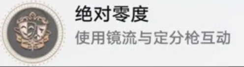 崩坏星穹铁道成就
