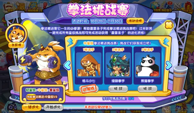 遇见拳法挑战赛活动攻略