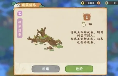 桃源深处有人家建筑进阶详细攻略