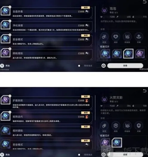 崩坏星穹铁道战线