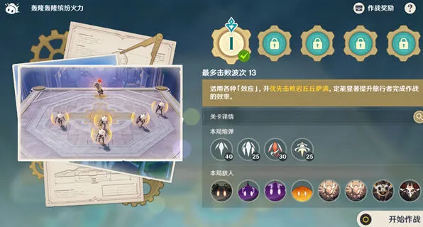 《原神》轰隆轰隆缤纷火力第一天教程