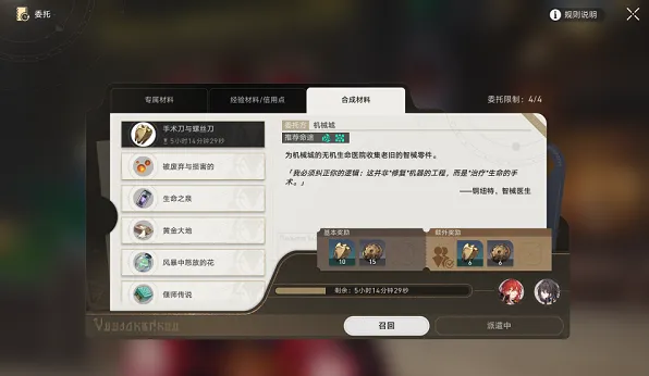 崩坏星穹铁道美食庆典第二天材料获取详解