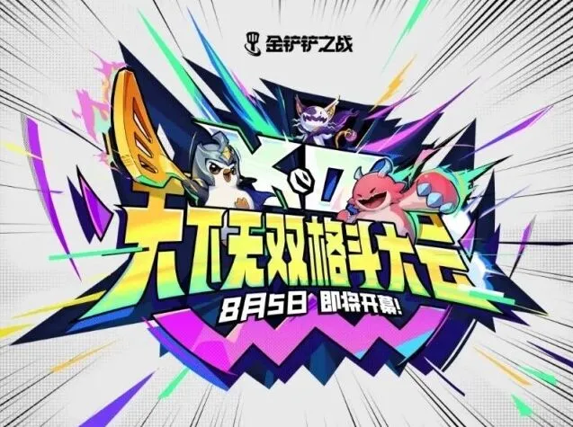 金铲铲之战金铲铲