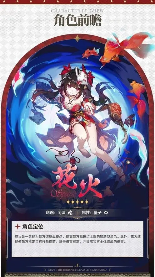 崩坏星穹铁道配队