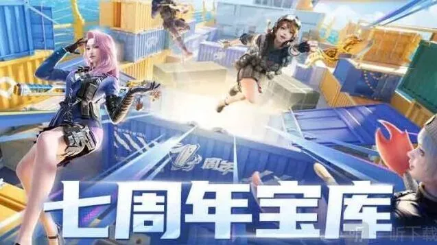 《穿越火线》七周年宝库小程序玩法