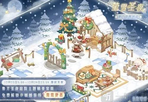 《奇迹暖暖》圣夜庭院主题家具详览