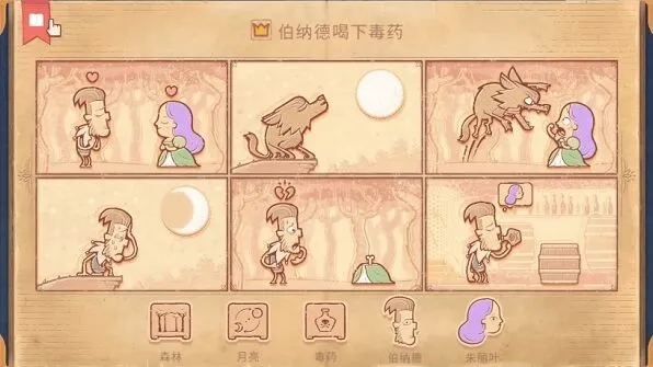 storyteller第11章图文攻略：月圆之夜