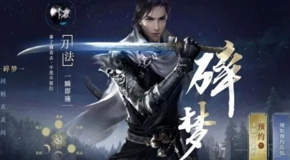 逆水寒手游：碎梦偷师技能推荐