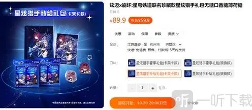 崩坏星穹铁道炫迈联动参加流程