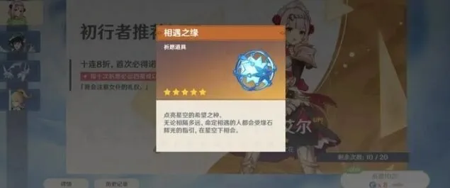 原神免费获取相遇之缘流程