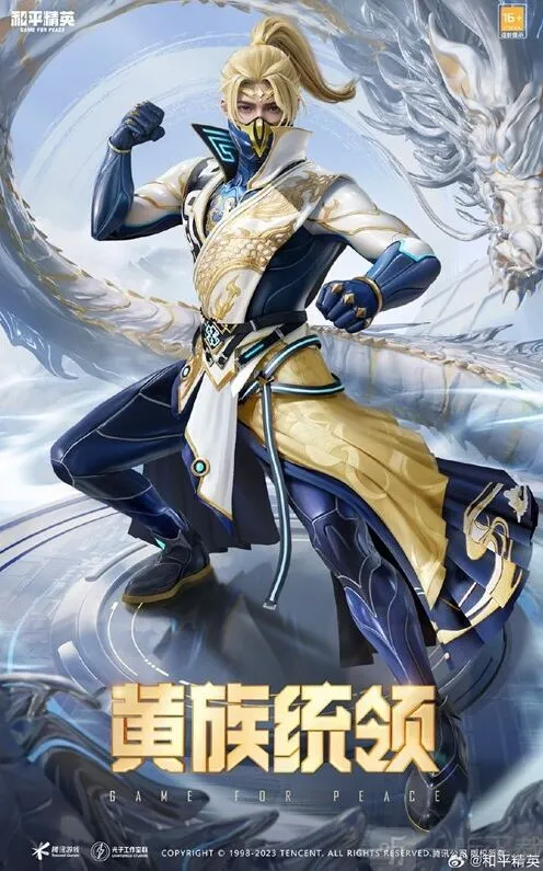 和平精英：黄族统领皮肤介绍