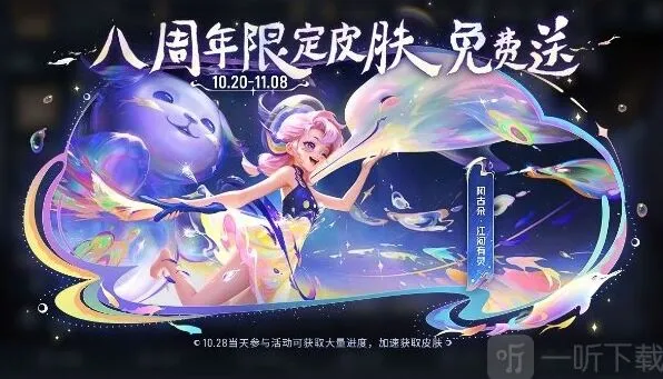 《王者荣耀》阿古朵周年限定皮肤获取技巧分享