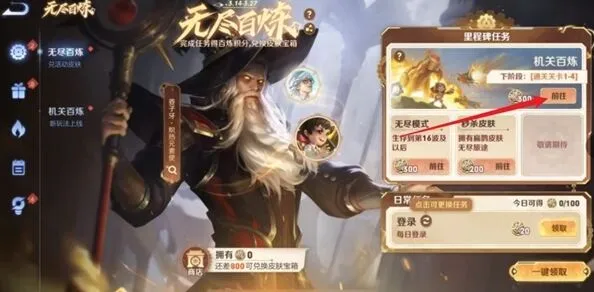 《王者荣耀》：机关百炼1-4通关指南